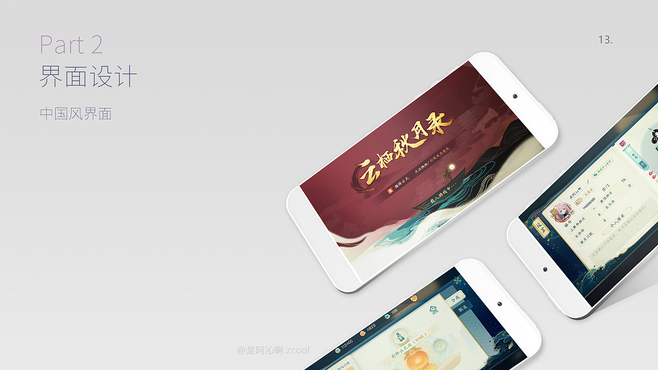 19~20作品合集（图ZMjE1NDM3NzAw） - 游戏UI - 站酷设计师是阿沁啊原创素材 - 站酷ZCOOL