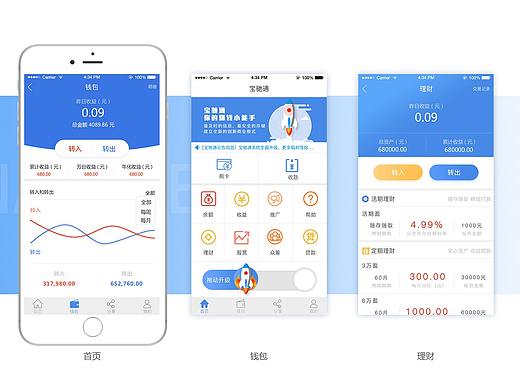 一款支付APP的界面设计