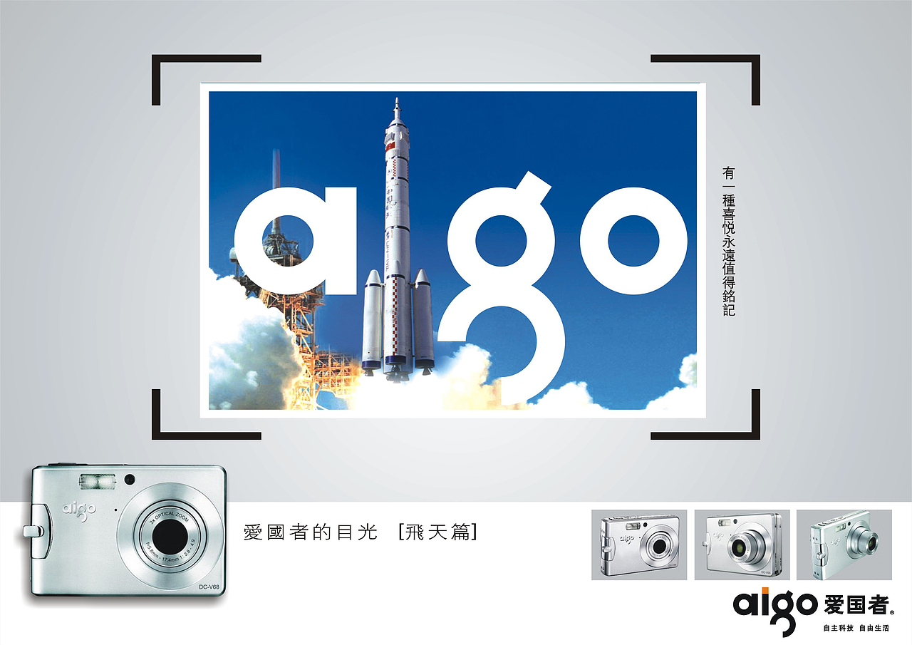 爱国者的目光——爱国者数码相机系列形象广告（图ZNzcxMzk2MDA=） - 宣传物料 - 站酷设计师suchunchun原创素材 - 站酷ZCOOL
