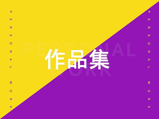 网页作品集
