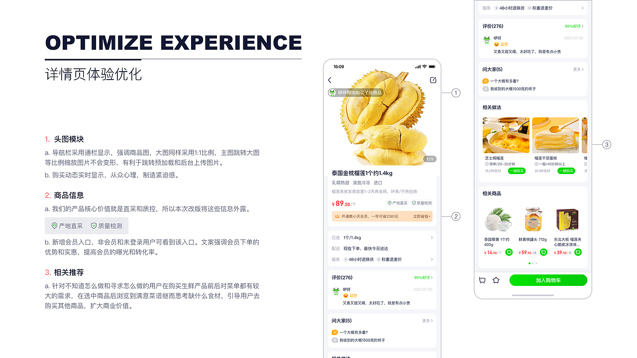 天天果园项目复盘