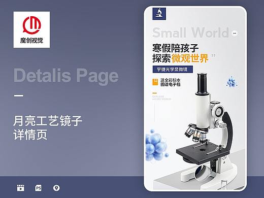 魔创视觉 光学显微镜详情页 医疗用品 教学 科学 科技 