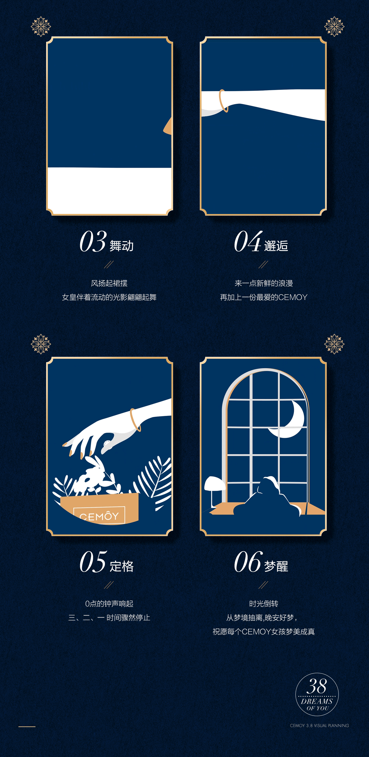 CEMOYxSwisse晚安礼盒38活动视觉策划（图ZMjAwMjk2OTY4） - 电商 - 站酷设计师吾乃大魔王原创素材 - 站酷ZCOOL