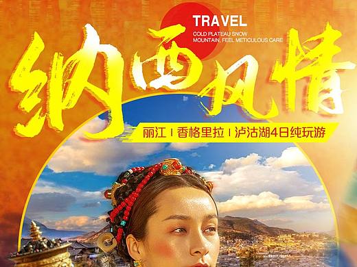 云南旅游详情页