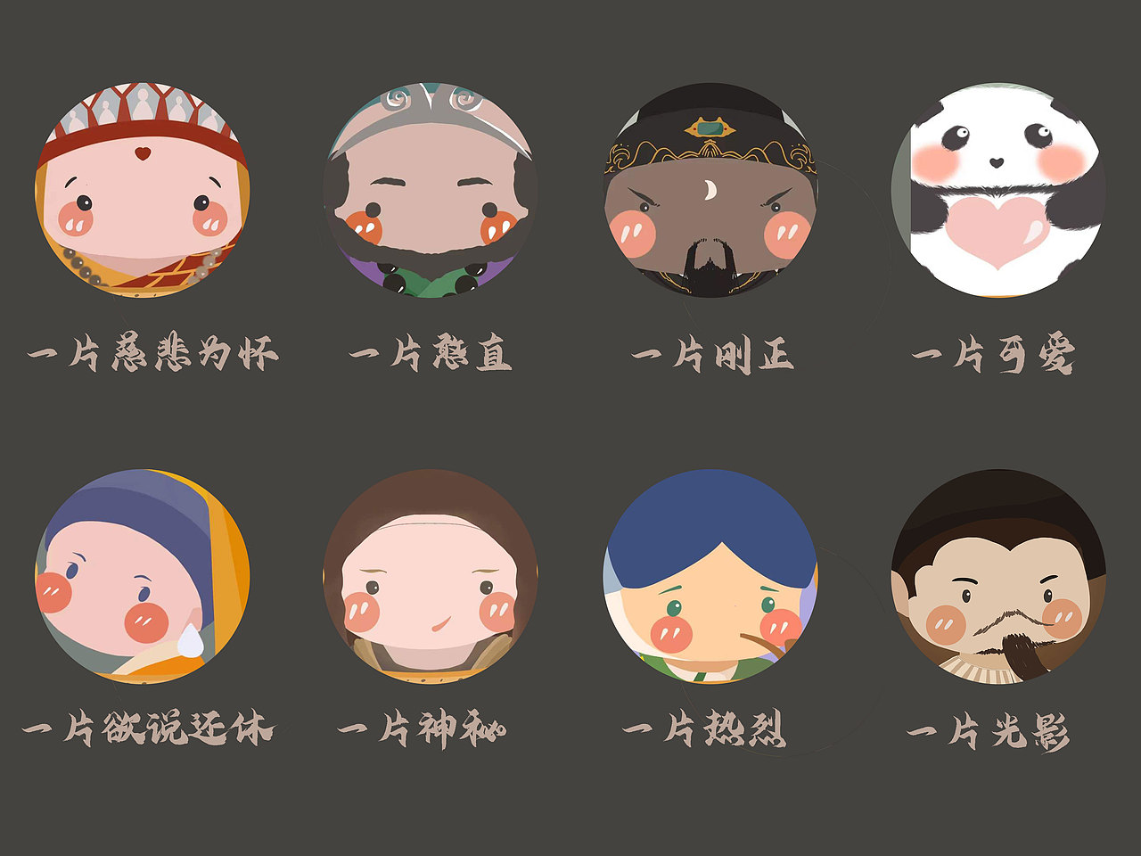 【联动创意】
人物关系联动:如桃园三结义、如西天取经小组……