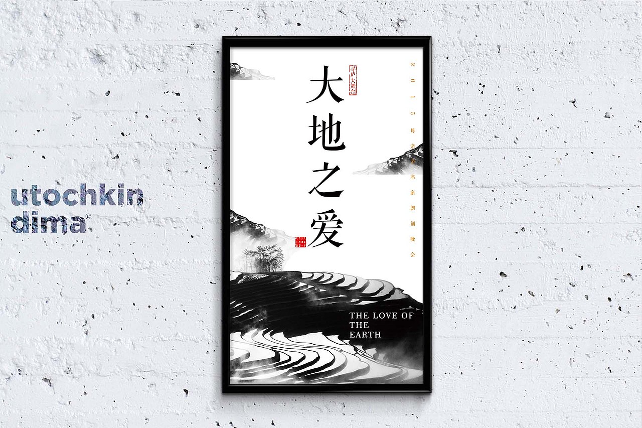 【大地之爱】2015母情节名家朗诵会-海报/折页设计（图ZMjY4MTk2NDA=） - 海报 - 站酷设计师防晒锅原创素材 - 站酷ZCOOL