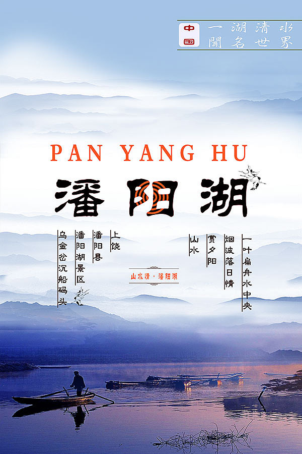 风景区广告-景点-春游