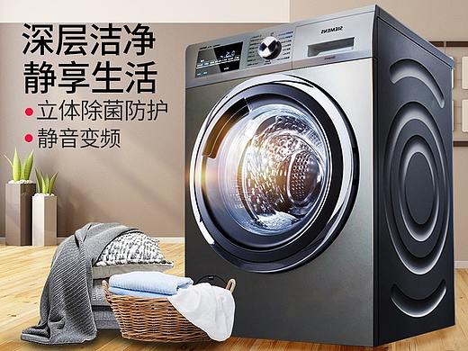 洗衣機主圖（個人主頁-ZMjk0ODI3NjQ=） - 電商 - 站酷設計師楠包子原創(chuàng)素材 - 站酷ZCOOL