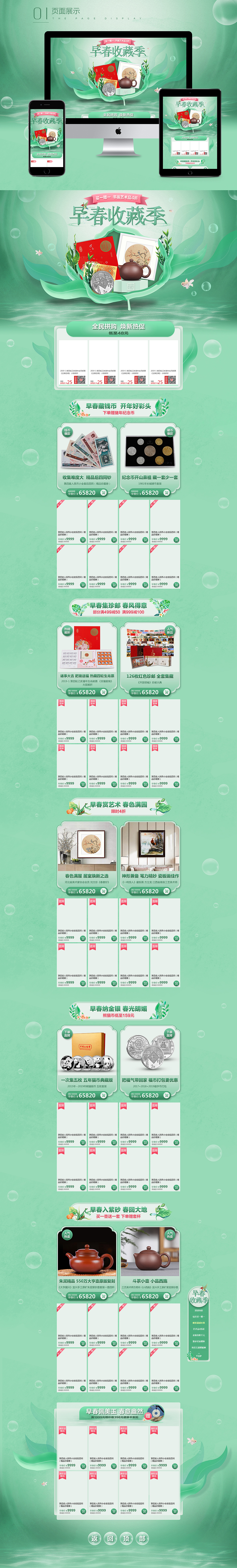 早春收藏季（图ZMTUyNjIxNzcy） - 电商 - 站酷设计师BelleAlisa原创素材 - 站酷ZCOOL