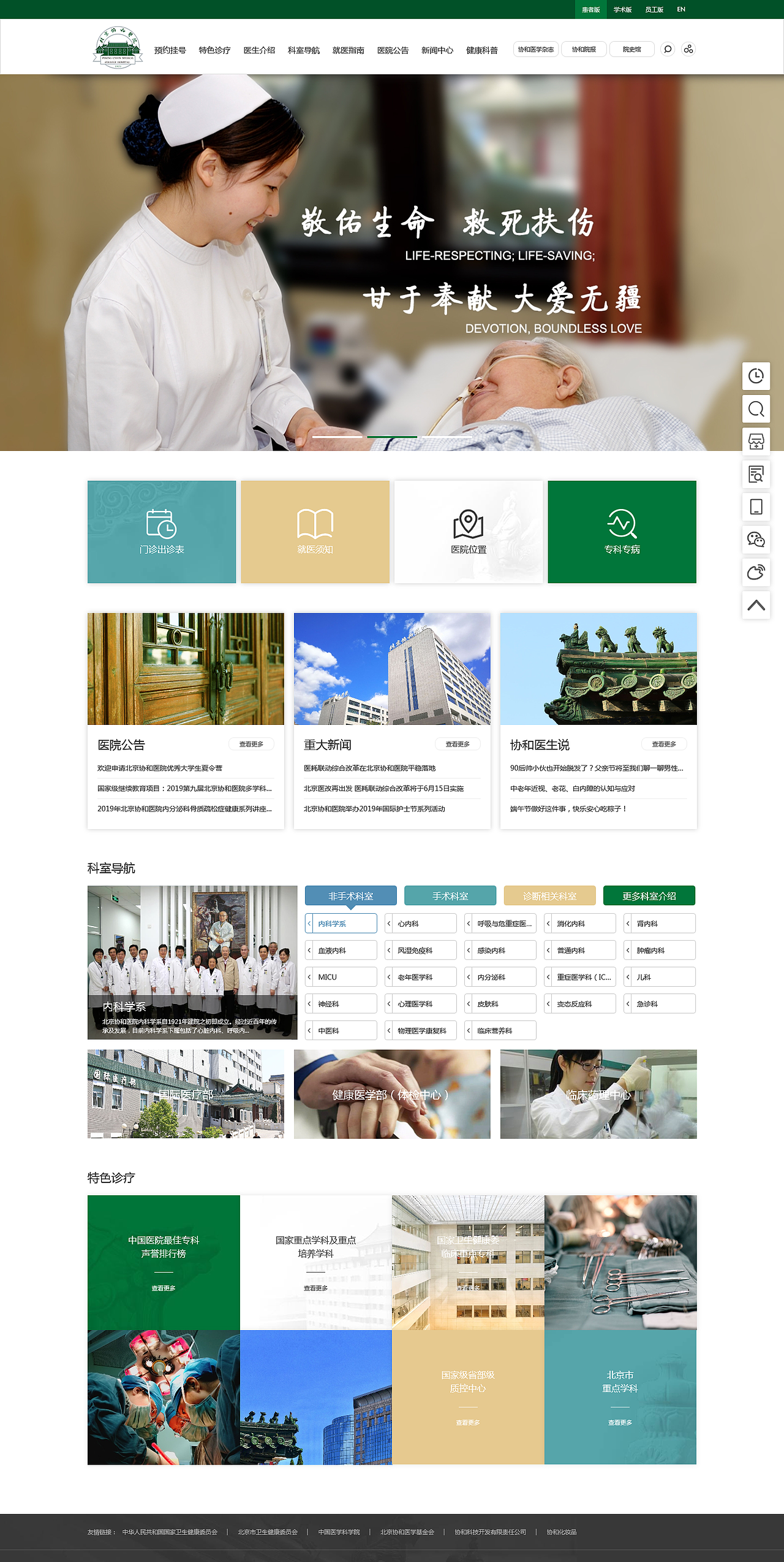 2019设计最好的国内医院网站