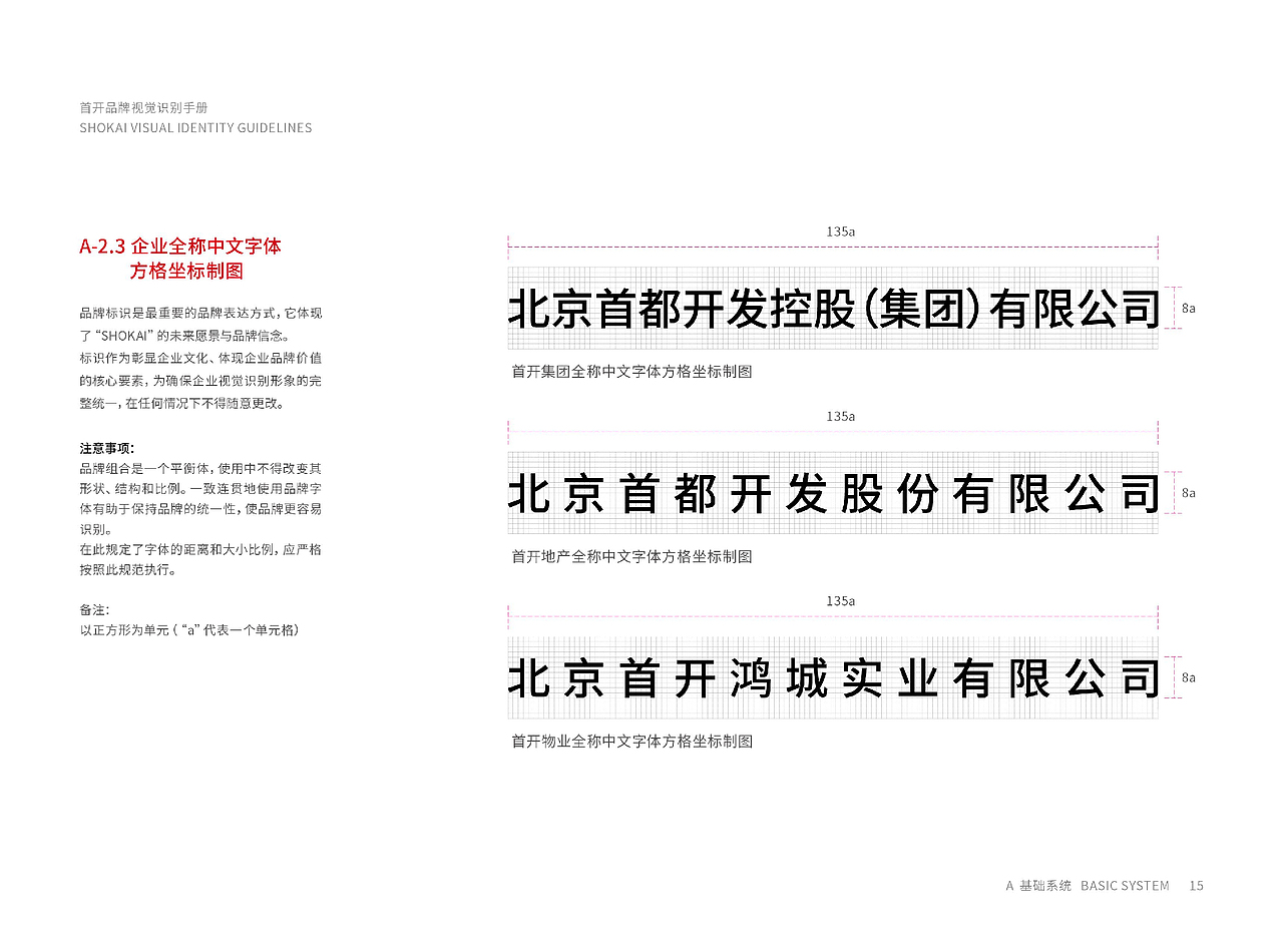 首开VIS手册