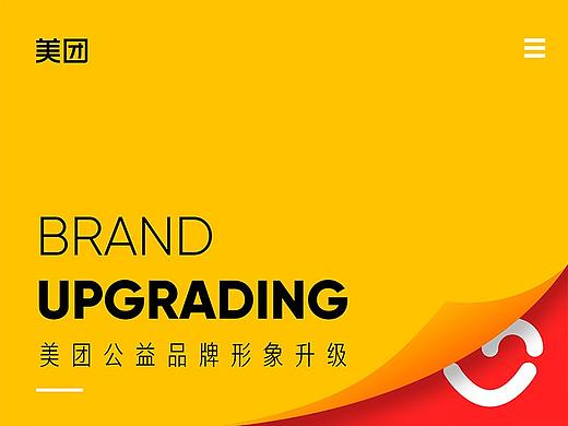 美团公益品牌升级