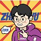 一米九插画