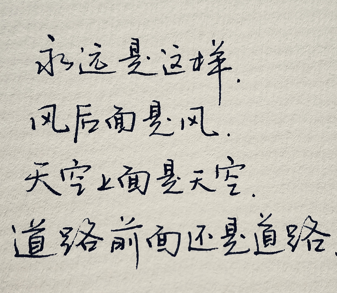 钢笔字打卡