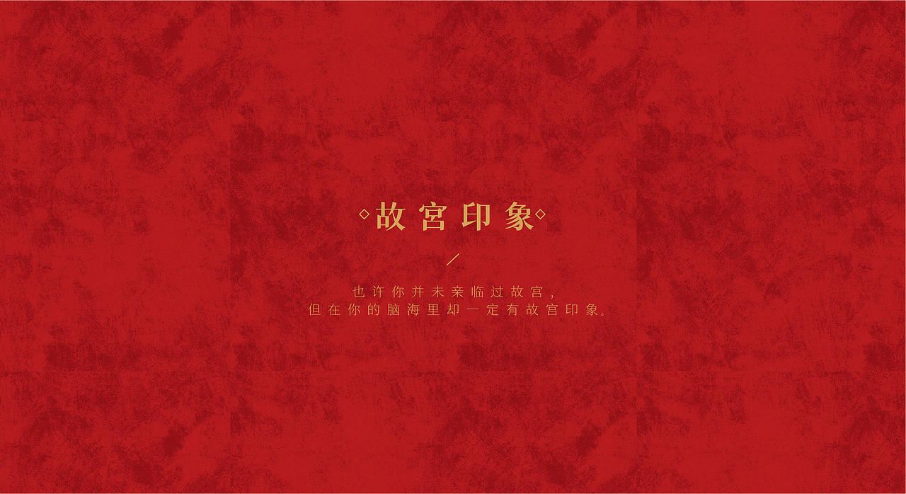 故宫美妆×华美月饼 | 华美好食·故宫绝色（图ZMjY2OTI5OTMy） - 包装 - 站酷设计师博睿品牌策划原创素材 - 站酷ZCOOL