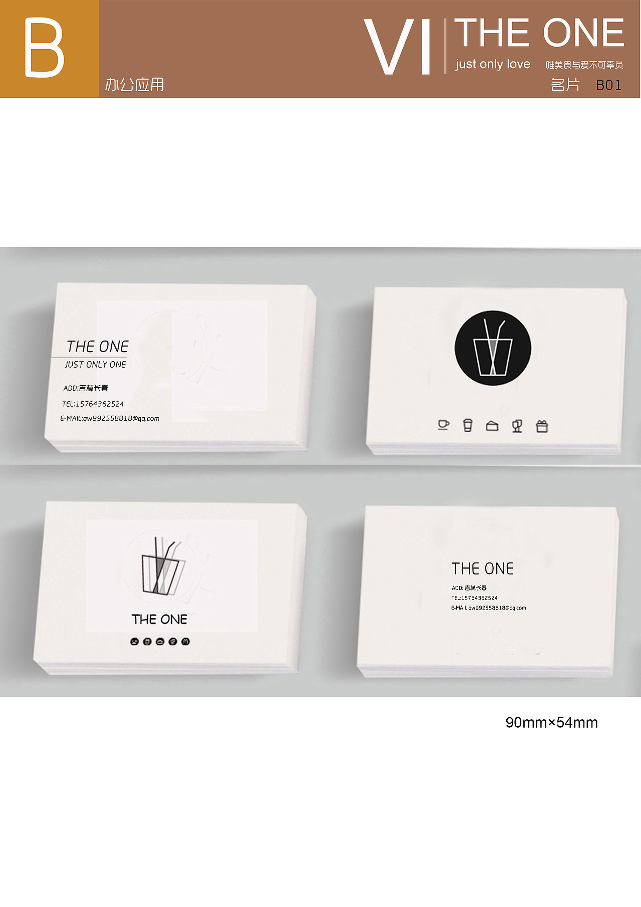 THE ONE品牌VI手册
