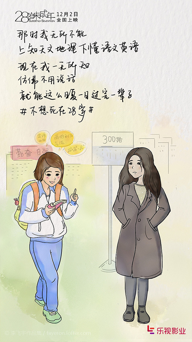 水彩插画 | 电影《28岁未成年》