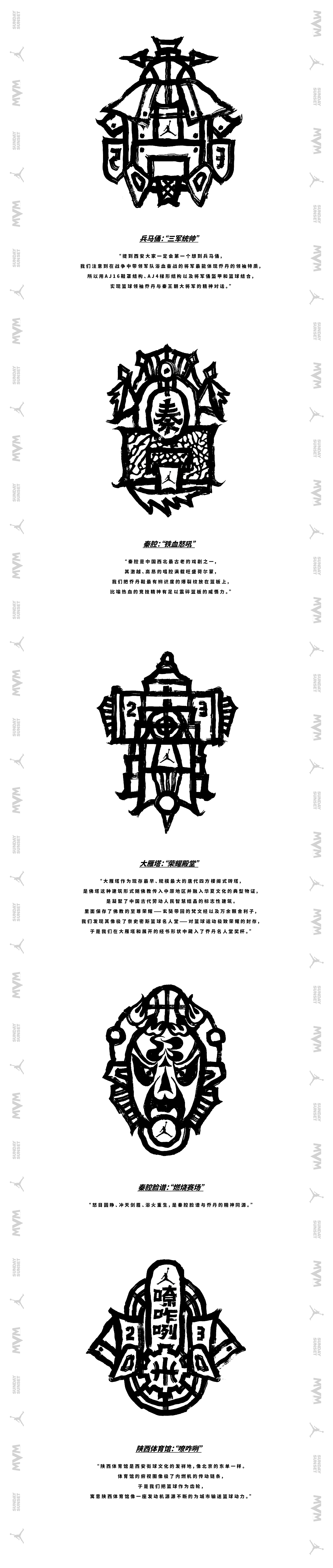 MVM × JORDAN BRAND_西安精神主旨ICON（图ZMTY4NjA2MjI0） - 图案 - 站酷设计师MVM_design_label原创素材 - 站酷ZCOOL