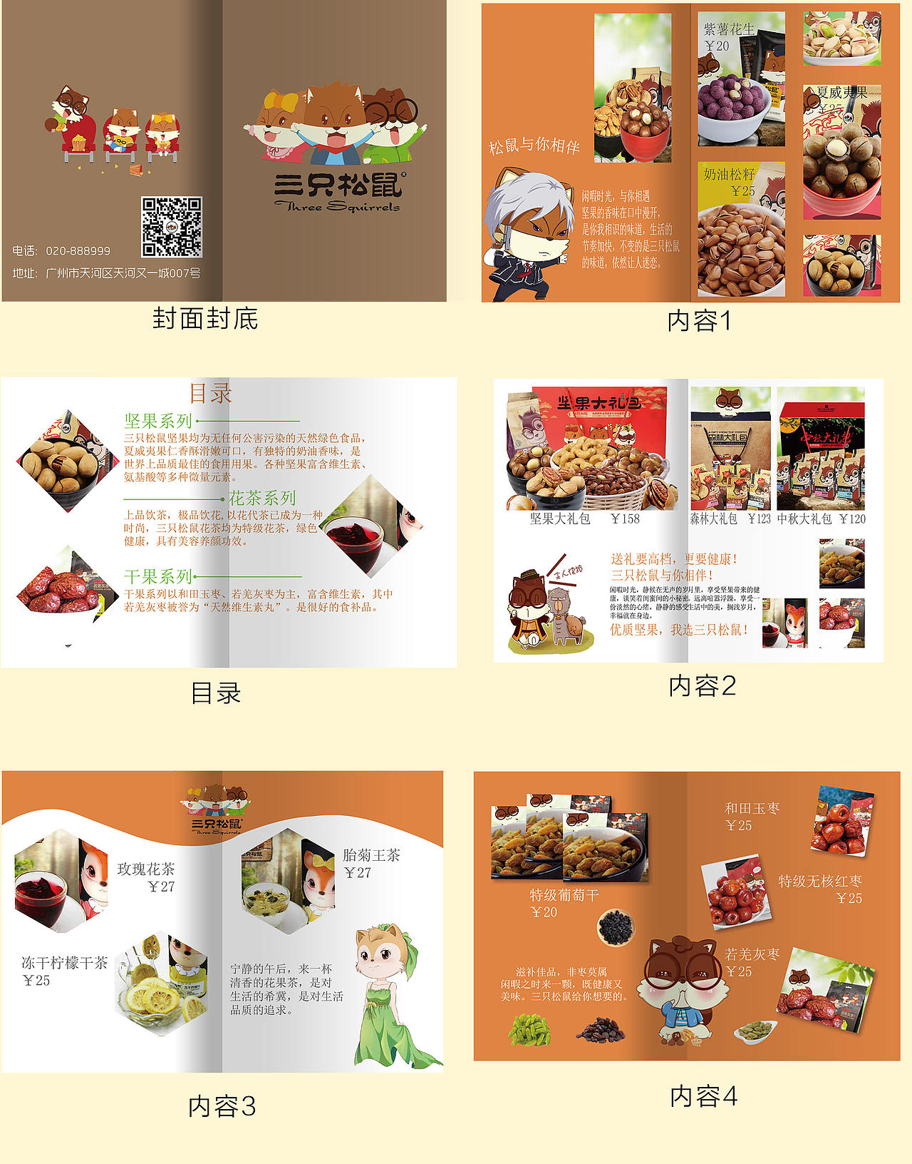 三只松鼠画册（图ZODYwNDU3MjA=） - 其他平面 - 站酷设计师冰封盛夏原创素材 - 站酷ZCOOL