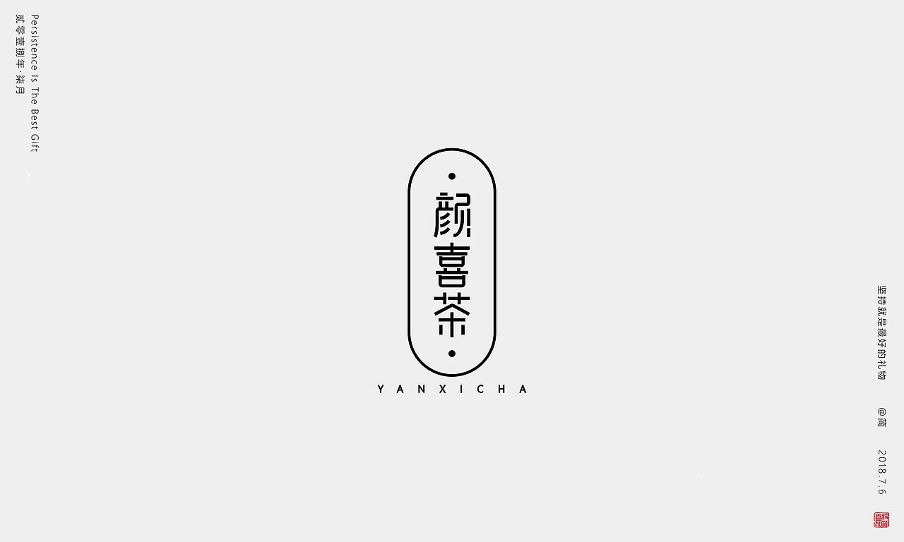 坚持就是最好的礼物