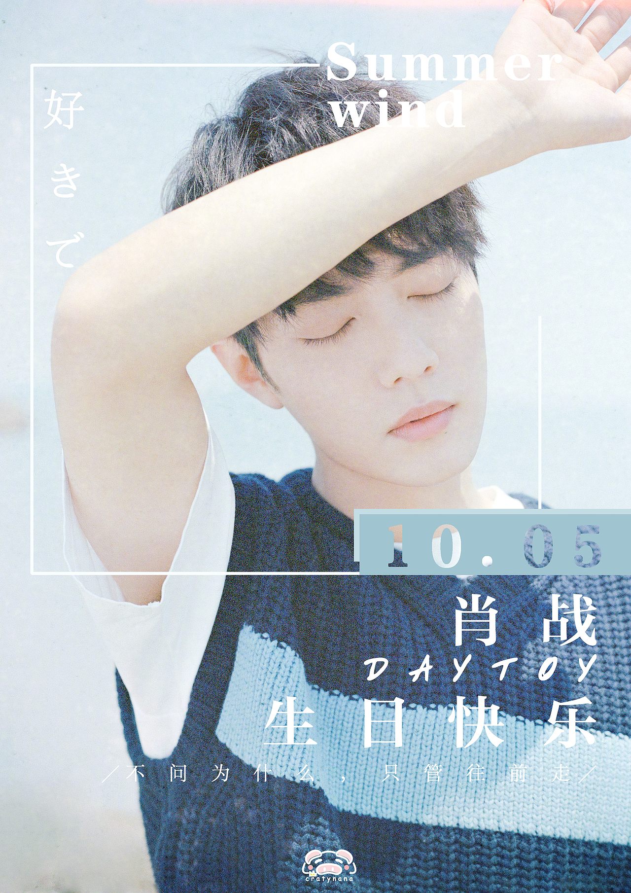 周边设计 | 肖战生日周边（图ZMTc5MDcxMTA0） - 其他平面 - 站酷设计师cratynana原创素材 - 站酷ZCOOL