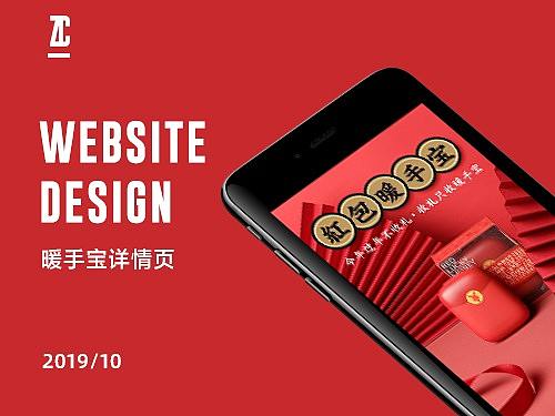 暖手宝详情页/天猫/居家创意产品
