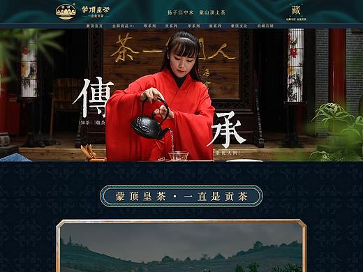 蒙顶皇茶店铺首页