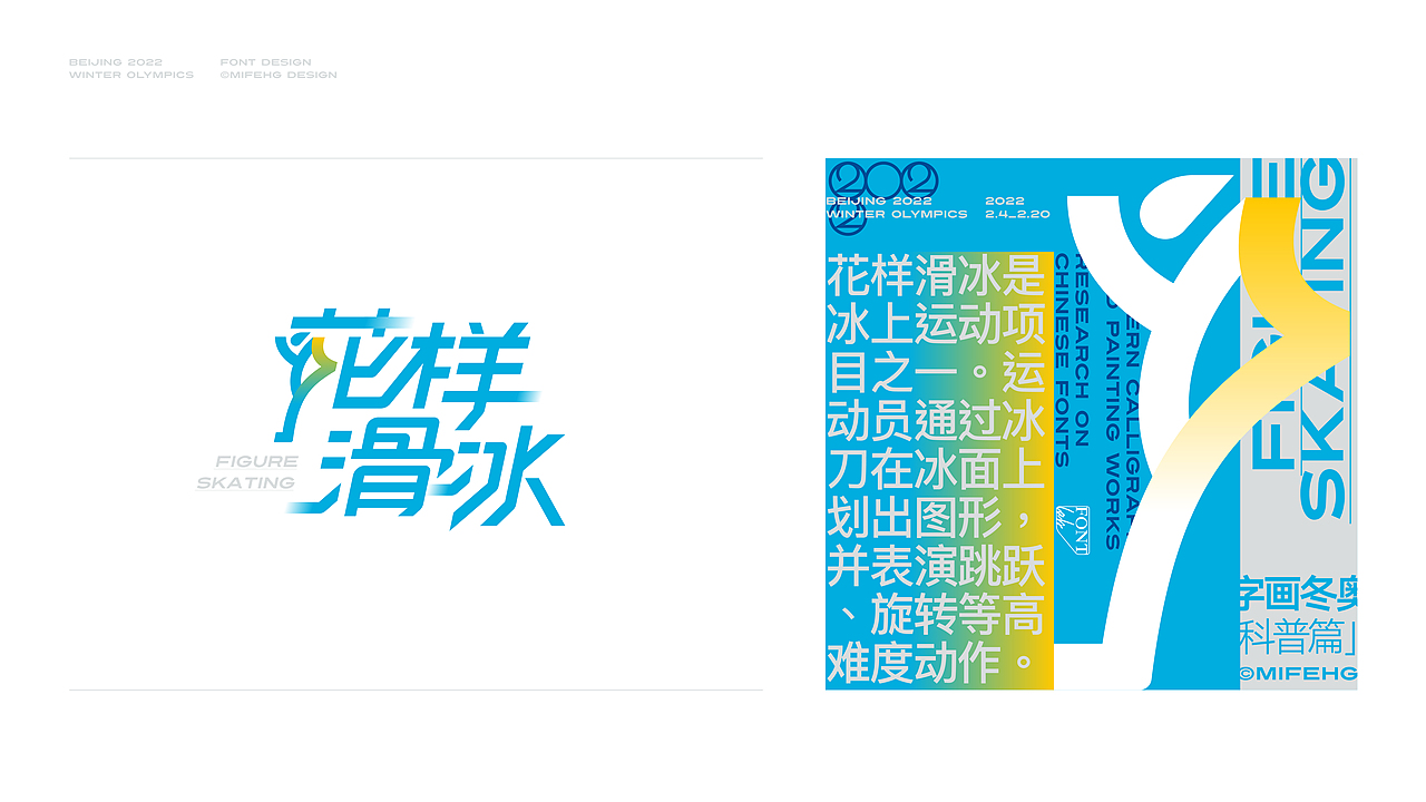 字画冬奥「科普篇」