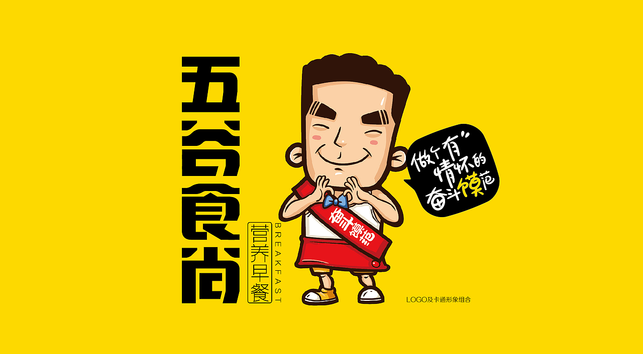 智多邦——五谷食尚包子铺连锁店面形象策略设计（图ZODgwNjQ5MjA=） - 品牌 - 站酷设计师智多邦原创素材 - 站酷ZCOOL