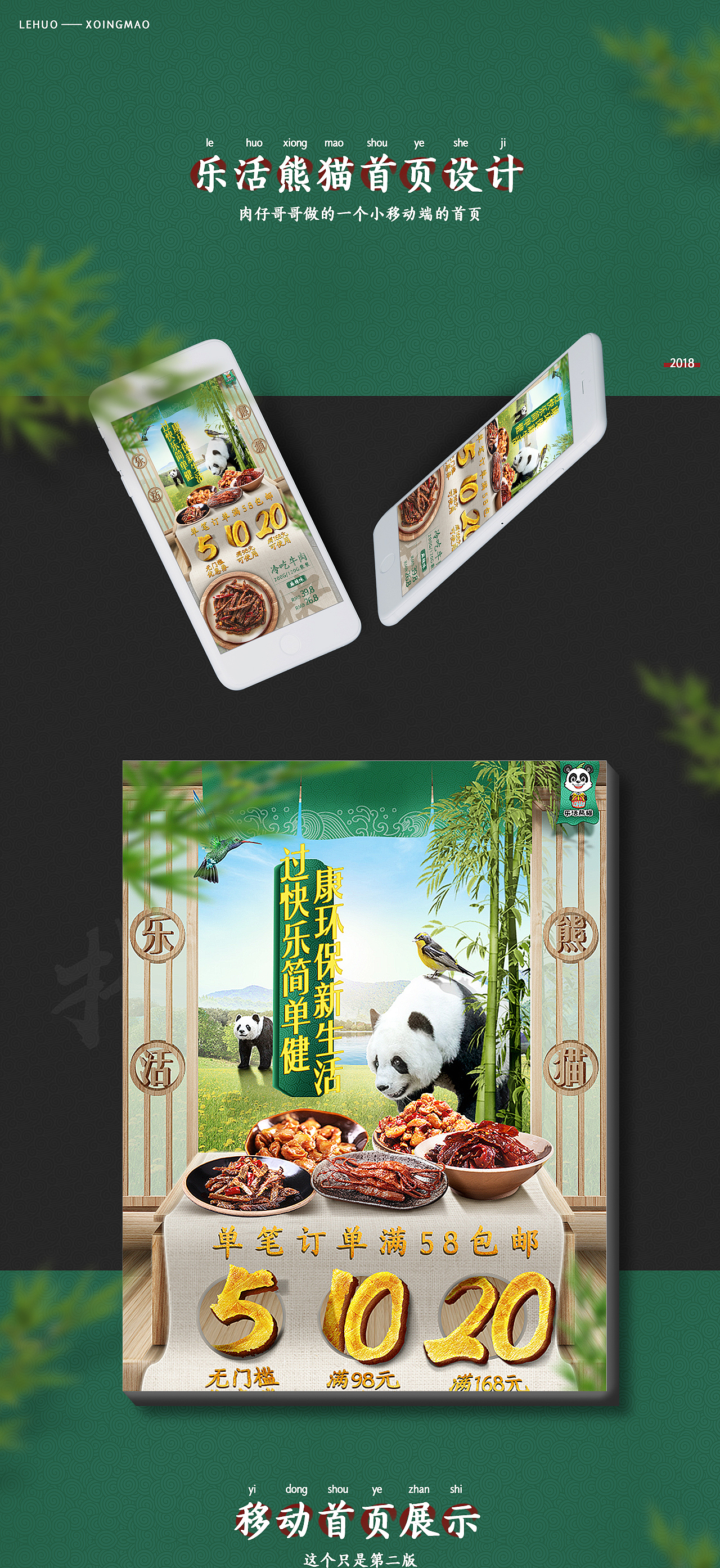 乐活熊猫食品移动首页设计（图ZMTM4MTY4ODEy） - 电商 - 站酷设计师肉仔原创素材 - 站酷ZCOOL
