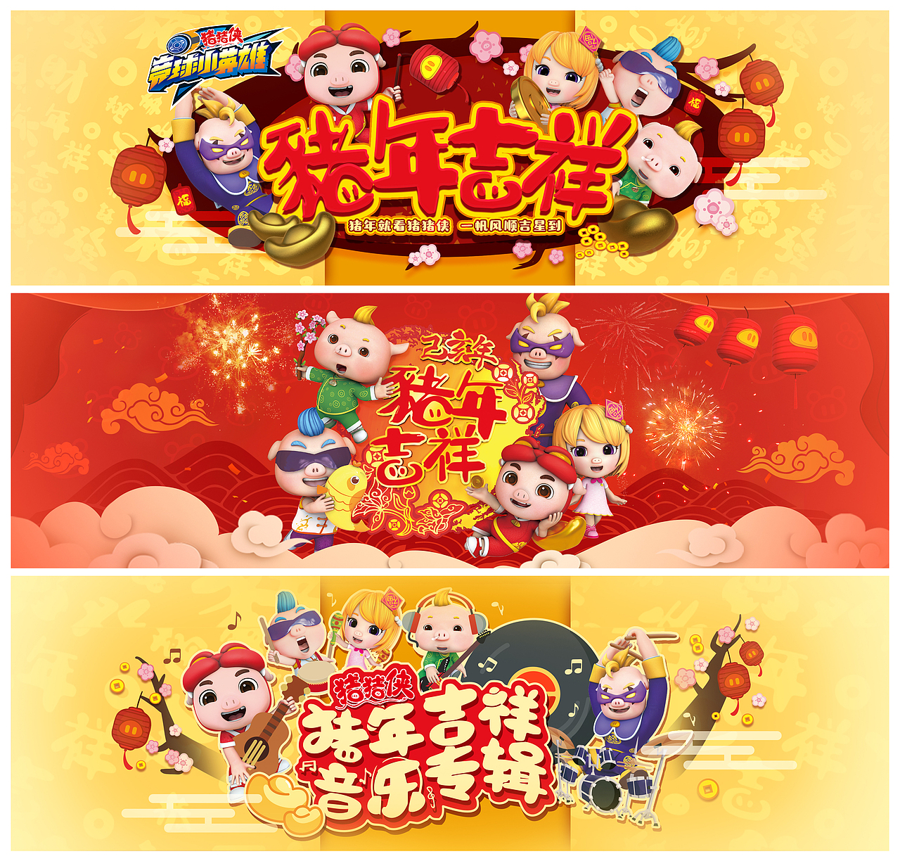 猪猪侠系列节庆海报设计（图ZMTYzMTA0OTY0） - 海报 - 站酷设计师TENG了个喵原创素材 - 站酷ZCOOL