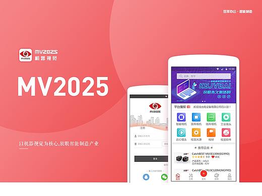 MV2025 机器视觉-工业APP