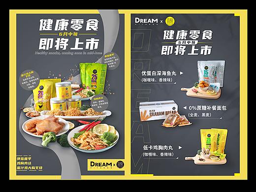 零食海报