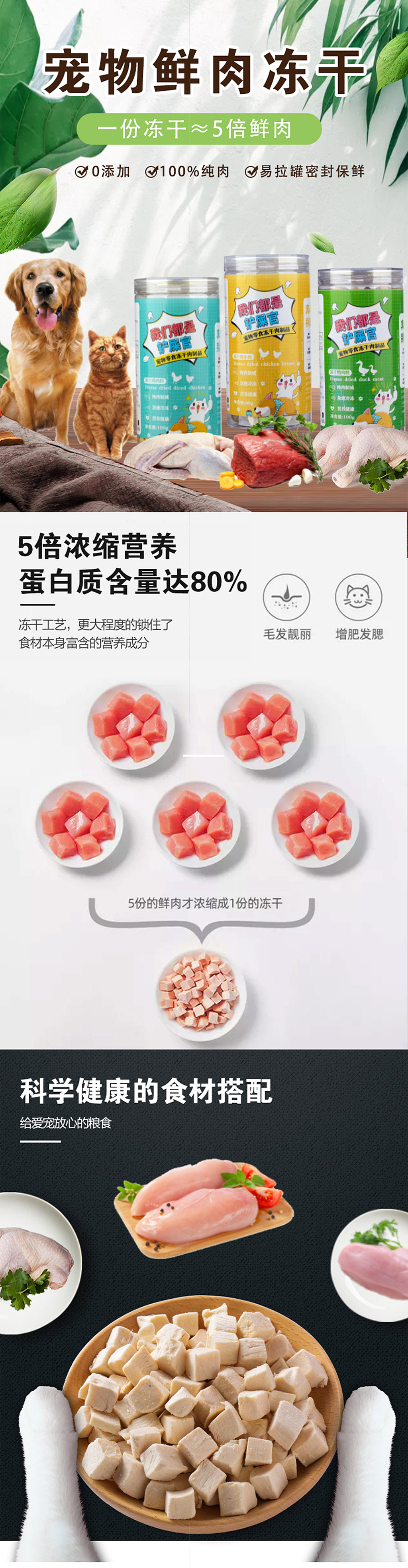 罐头冻干详情页设计