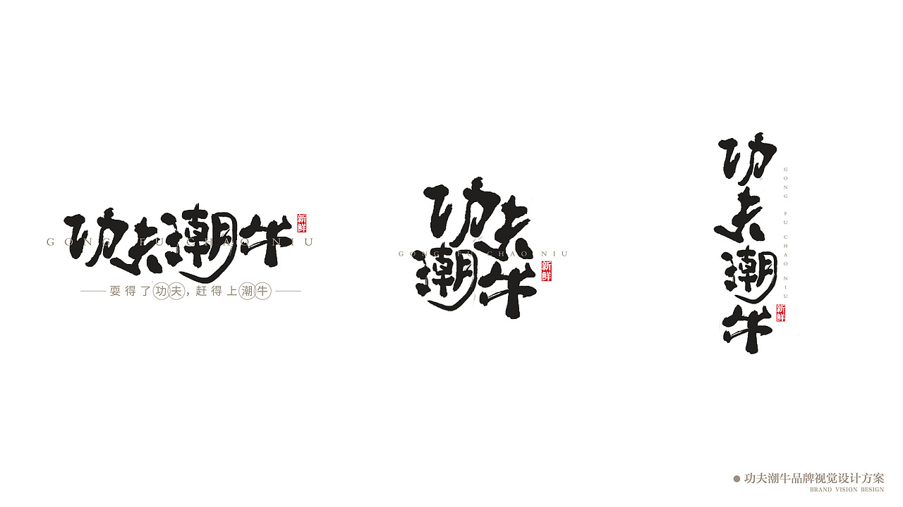 功夫潮牛（图ZMjYxNDgwMjY0） - 品牌 - 站酷设计师叁壹贰工作室原创素材 - 站酷ZCOOL