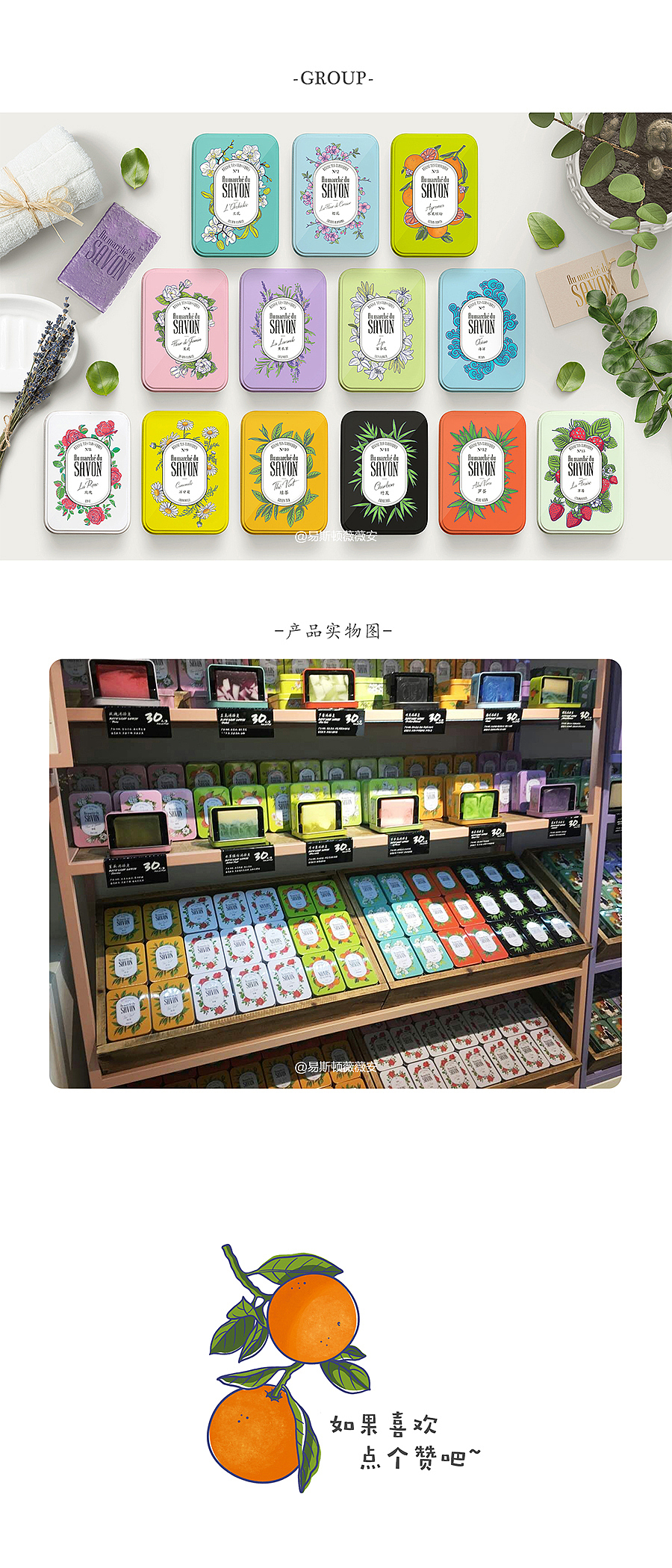 青稚香氛皂插画设计（二）（图ZOTI2NDE5Mjg=） - 包装 - 站酷设计师桔Piang原创素材 - 站酷ZCOOL