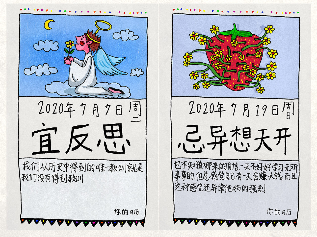 2020年《你的日历》（图ZMTg4OTkyNTEy） - 创作习作 - 站酷设计师史诗史原创素材 - 站酷ZCOOL