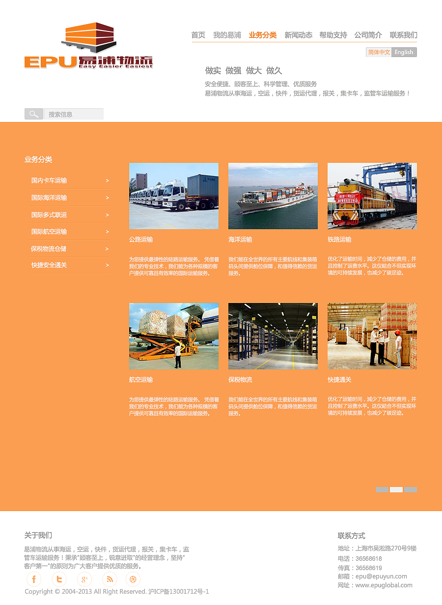物流企业网站（图ZMjA1NTMxMzI=） - 企业官网 - 站酷设计师Arnochin原创素材 - 站酷ZCOOL