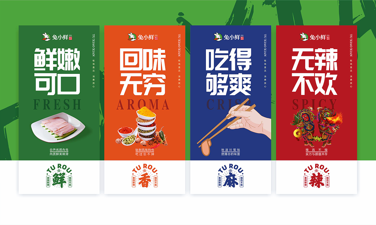 兔小鲜丨兔肉专营店品牌设计（图ZMjQxMDUwMDYw） - 品牌 - 站酷设计师魏弢原创素材 - 站酷ZCOOL