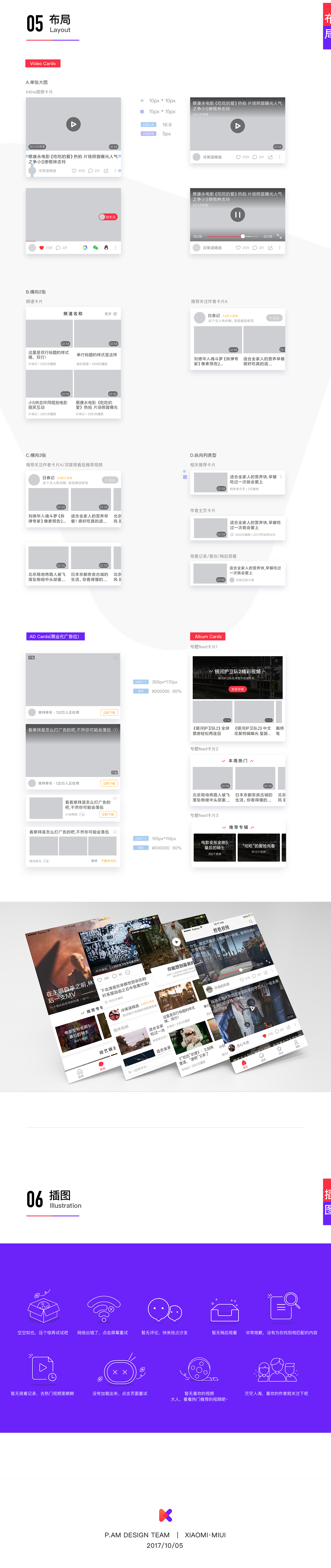 (小米)想看视频 移动端设计规范