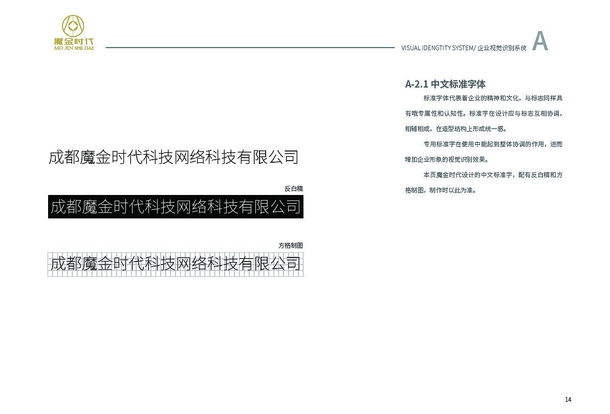 魔金时代vi
