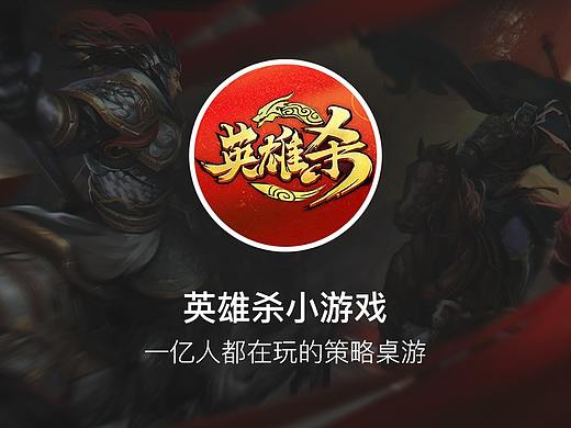 《英雄杀1.0》微信小游戏