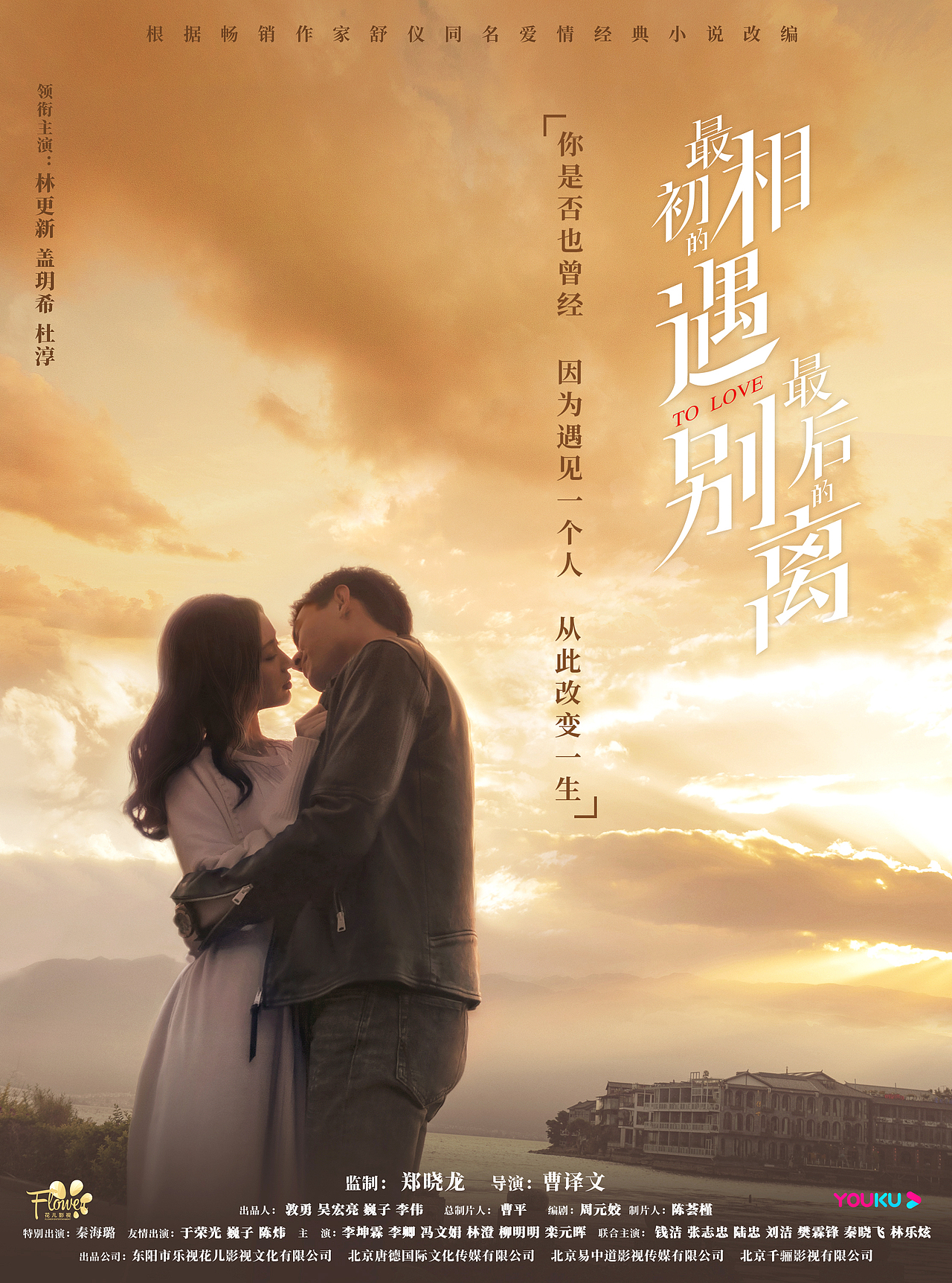 最初的相遇最后的别离