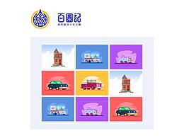 A-020 - 百图记联系作品02
