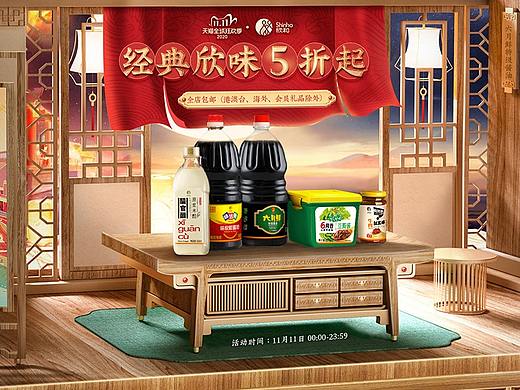 店铺活动页&双十一/日常页