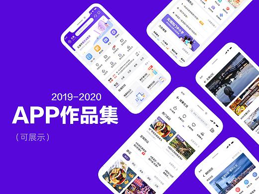 APP作品2019-2020