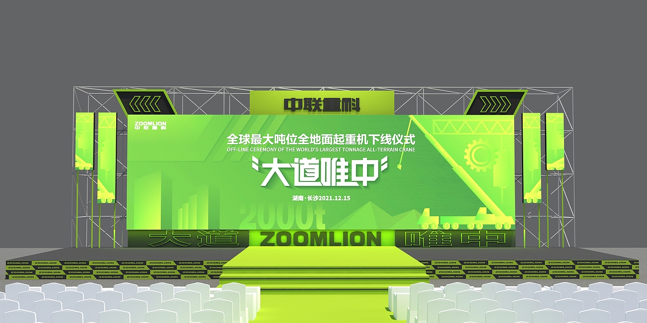 中联重工发布会方案设计（图ZMjk3MjU3NjA0） - 场景 - 站酷设计师零域设计原创素材 - 站酷ZCOOL