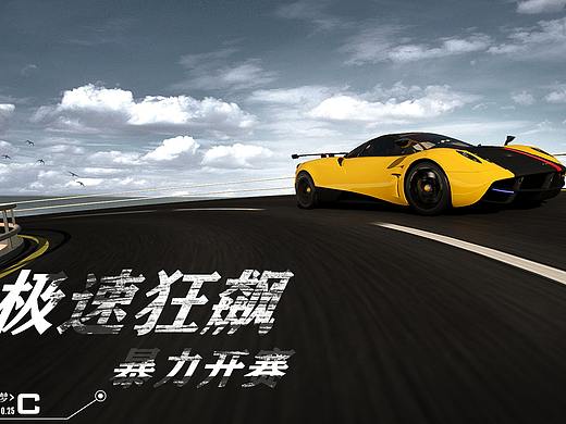 极速狂飙、暴力开赛