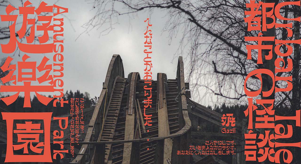 怪奇-Gazii｜双语字体设计（图ZMjI1Mzc5NzU2） - 字体/字形 - 站酷设计师RG27原创素材 - 站酷ZCOOL