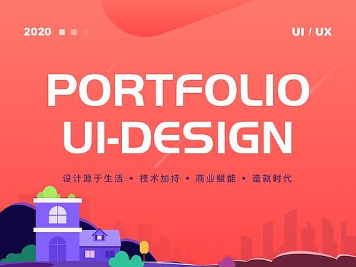 2020年前的部分作品集整理（個人主頁-ZNDk5NTA5MjQ=） - APP界面 - 站酷設(shè)計師Long_longago原創(chuàng)素材 - 站酷ZCOOL